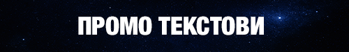 promo